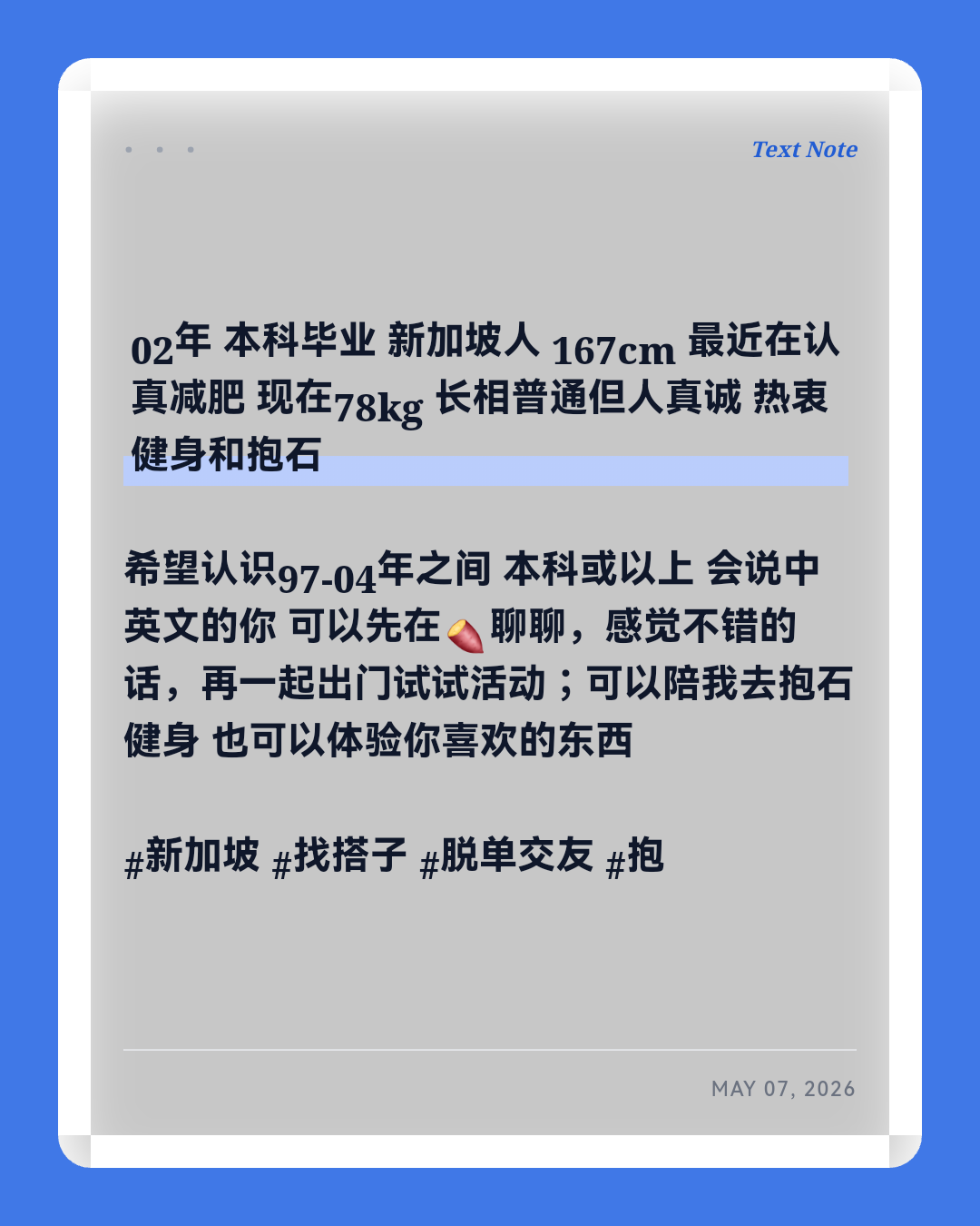 02年新加坡人 健身抱石 找朋友