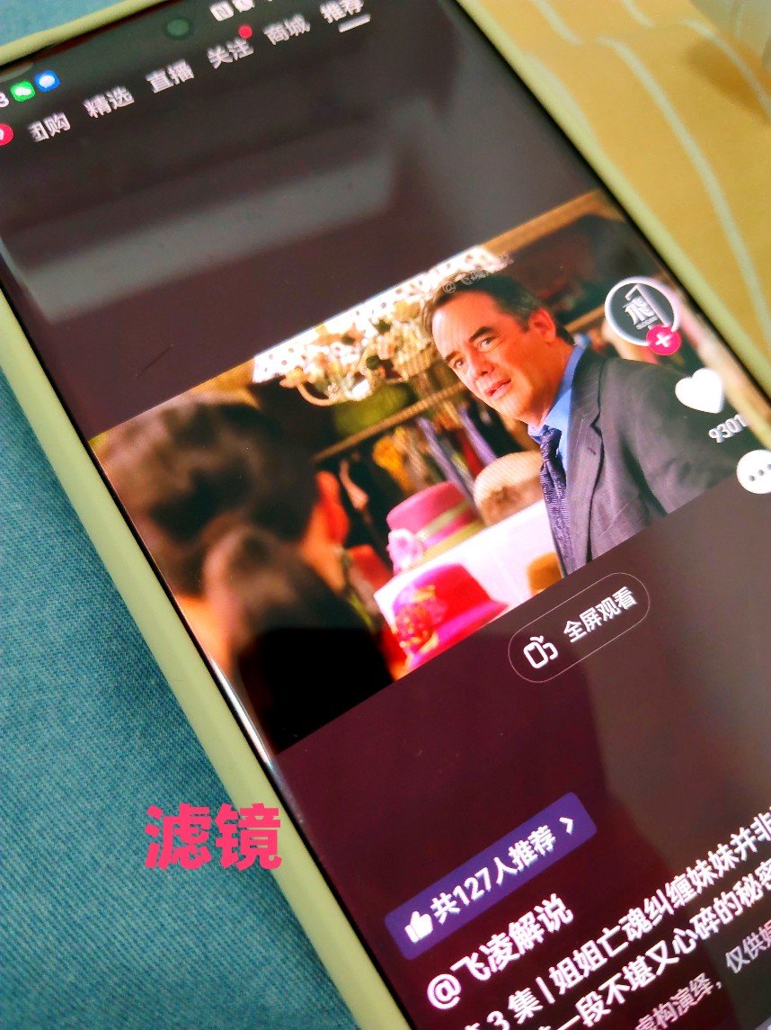 试试滤镜怎么样