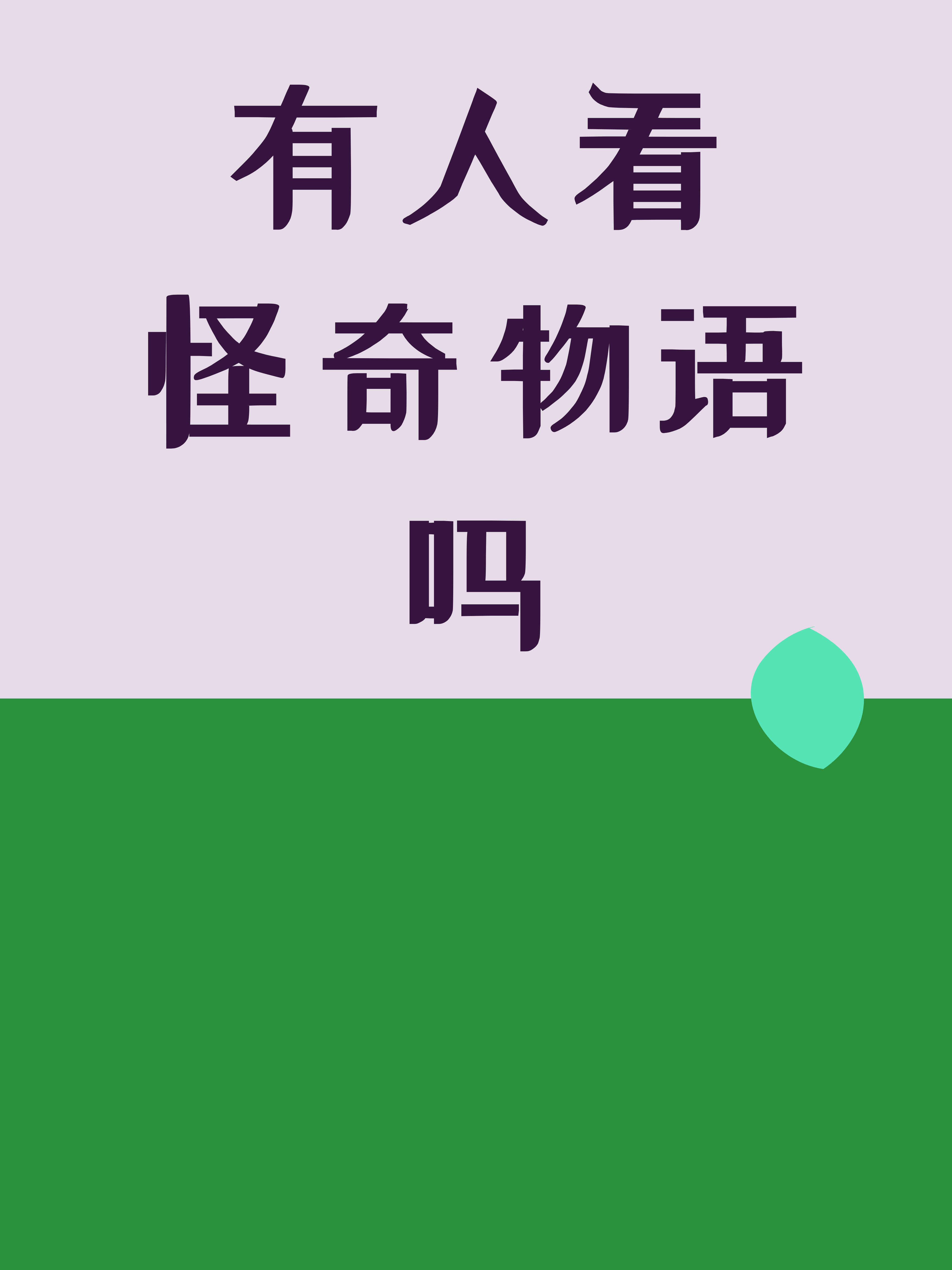 有人看怪奇物语吗