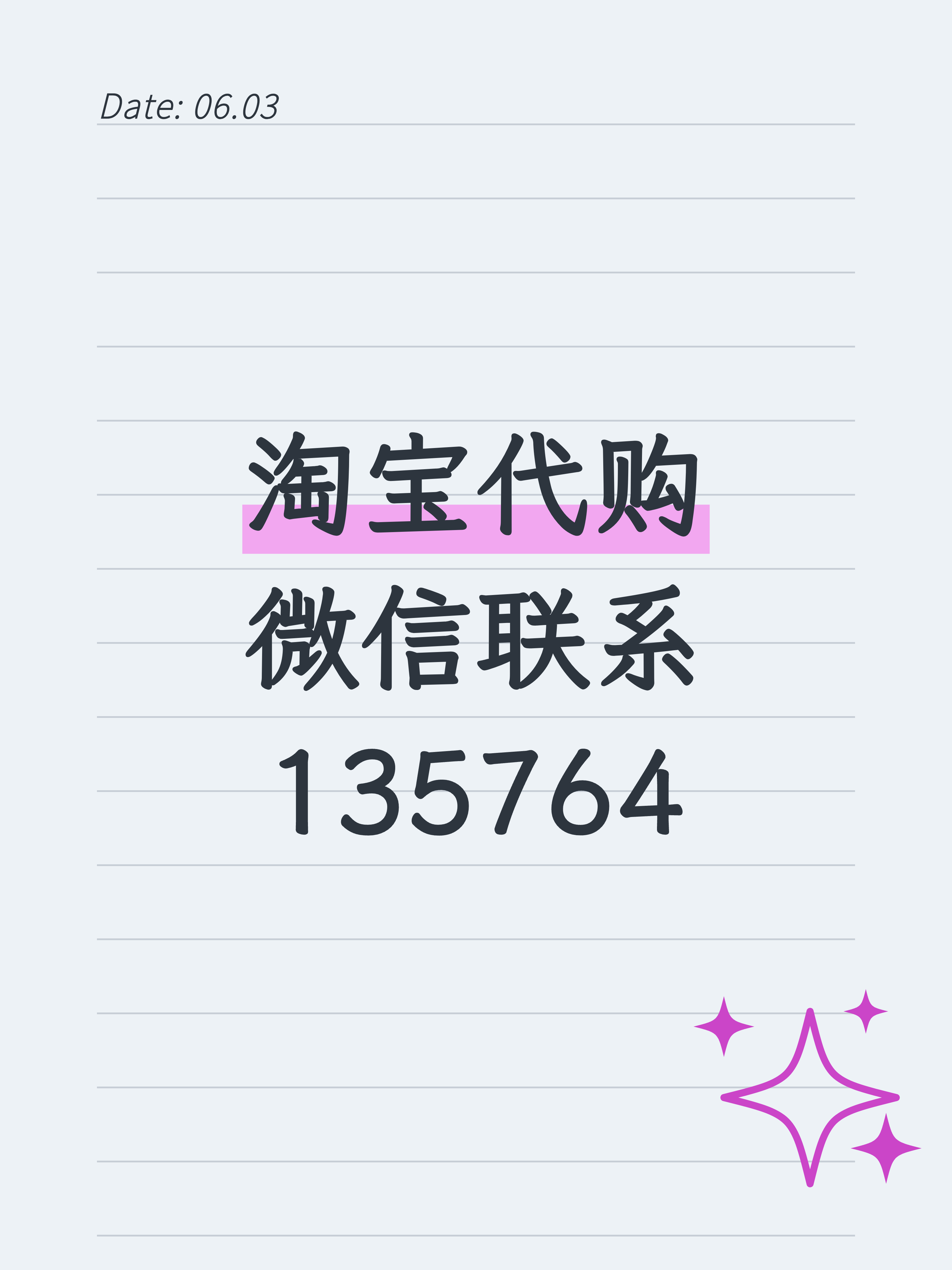 淘宝代购
